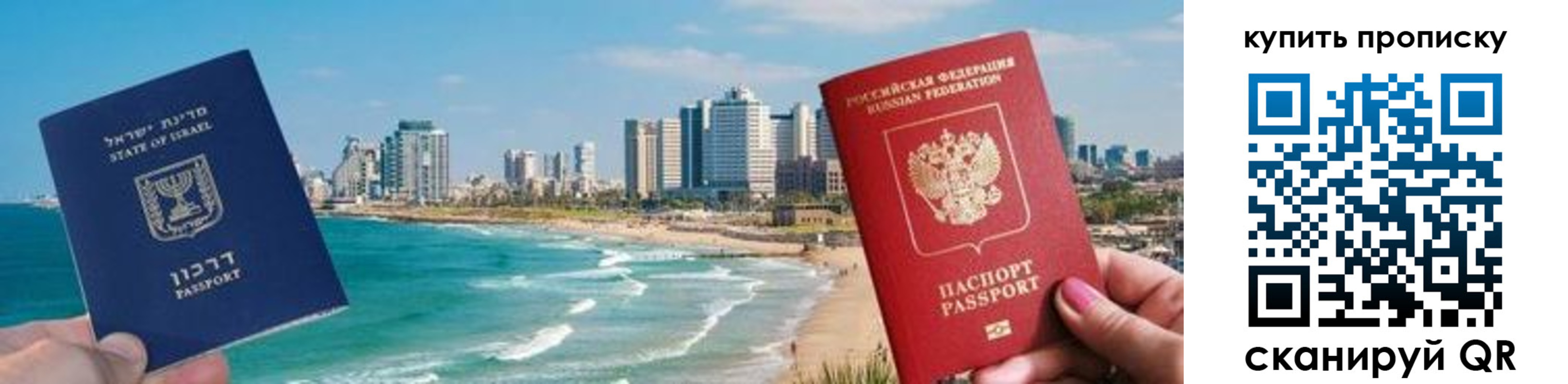 прописка в Бийске