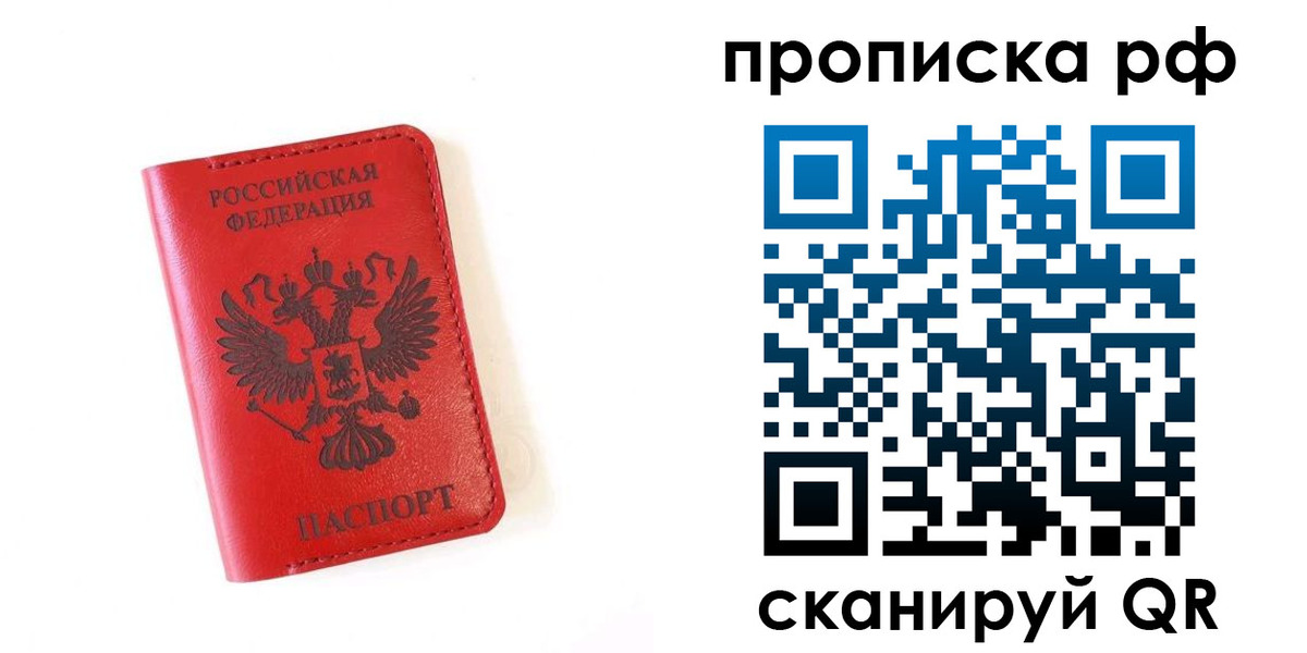прописка для кредита в Бийске