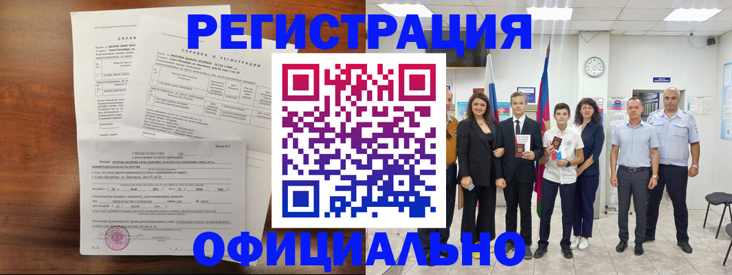 временная регистрация недорого в Бийске