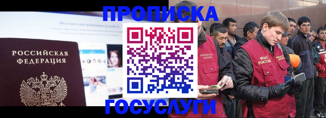 временная регистрация для всех в Бийске