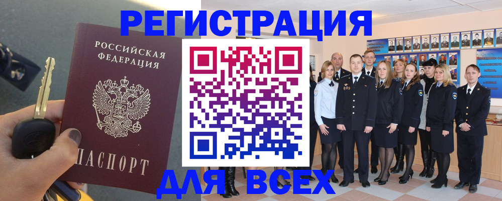 прописка законно в Бийске