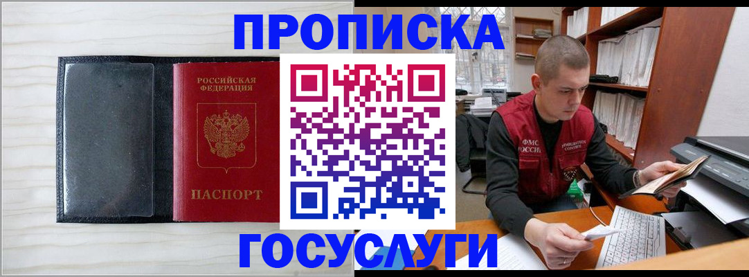 найти адрес прописки в Бийске
