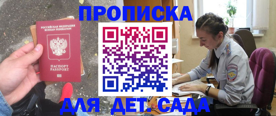 временная регистрация гарантия в Бийске