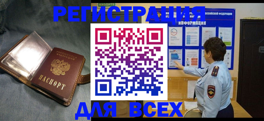 где прописаться в Бийске