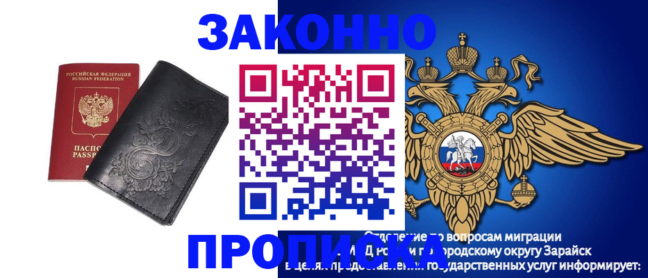 прописка 2025 в Бийске