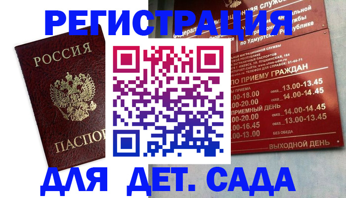 временная регистрация законно в Бийске