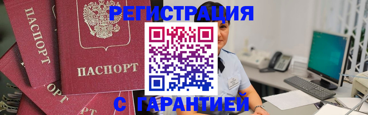 временная регистрация в Бийске