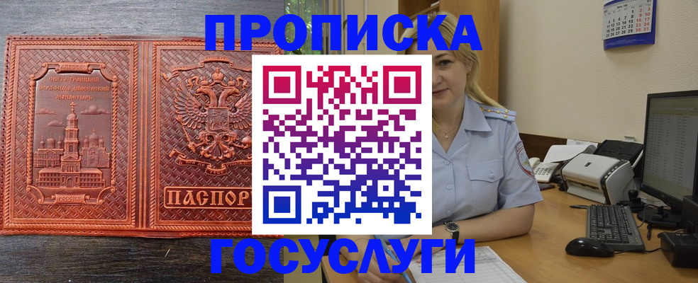 временная регистрация собственник в Бийске