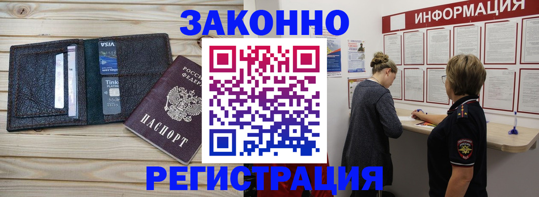 прописка регистрация в Бийске